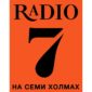 Реклама на радио 7